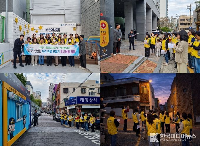 부산 서구 여성친화도시 구민참여단, 안심귀갓길 민·관·경 합동점검 실시