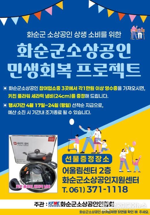 화순군 소상공인 민생회복 프로젝트 홍보 포스터