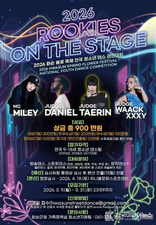 제3회 화순군 전국 청소년 댄스 경연대회 포스터