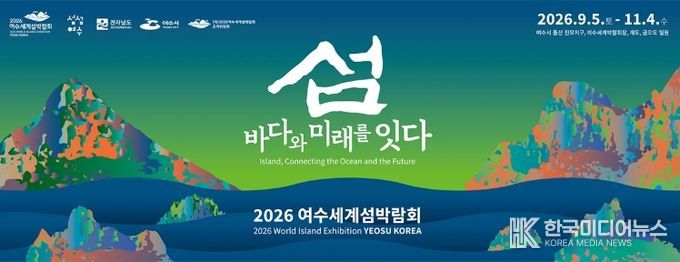 여수세계섬박람회