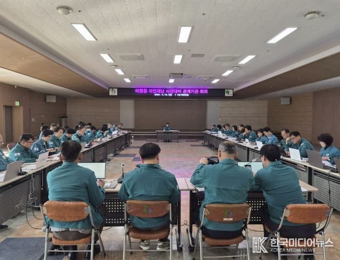 여름철 자연재난 사전대비 회의