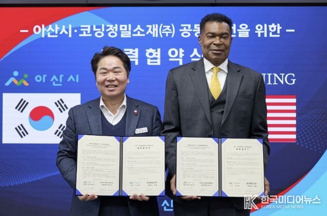 아산시-코닝 협력 협약(MOU) 체결 사진