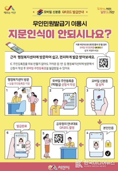 무인민원발급기 QR코드 발급 방법 안내 홍보물