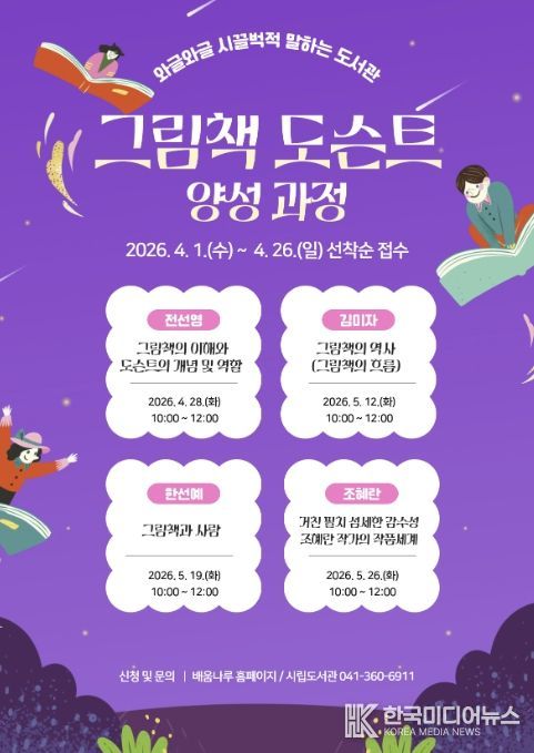 그림책 도슨트 양성 과정 홍보물