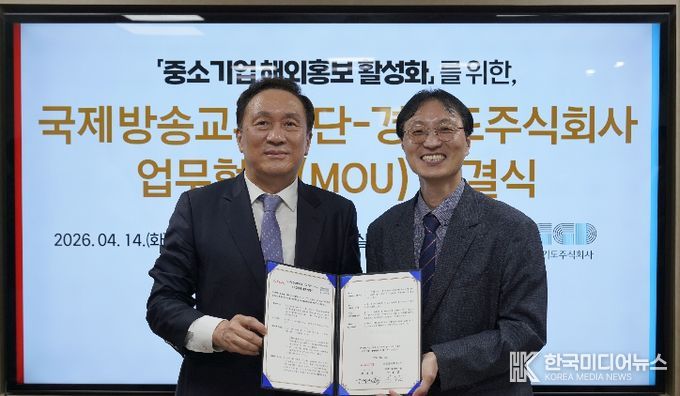 경기도주식회사-아리랑TV 업무협약체결(왼쪽부터 김태정 국제방송교류재단 사장, 탁정삼 경기도주식회사 본부장)