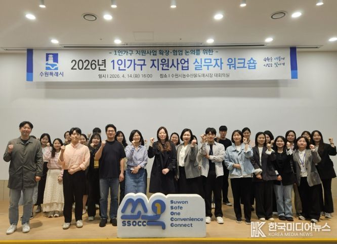 수원시 1인가구 지원사업 실무자 워크숍 참여자들이 함께 하고 있다.