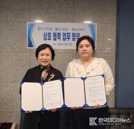 동양노인문화센터, 노인일자리사업 업무협약 체결
