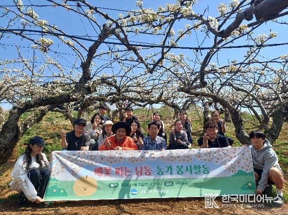 남동구도시관리공단, 2026년 배꽃 피는 남동, 농가 봉사활동 펼쳐