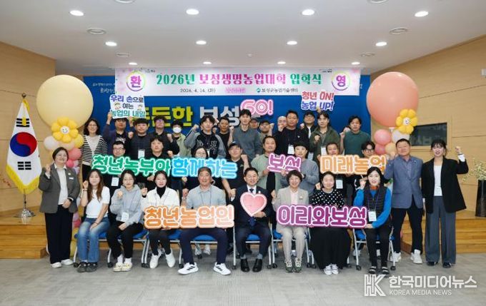 보성군, 2026년 보성생명농업대학 입학식 개최_ 보성군은 지난 14일 2026년 보성생명농업대학 입학식을 개최했다