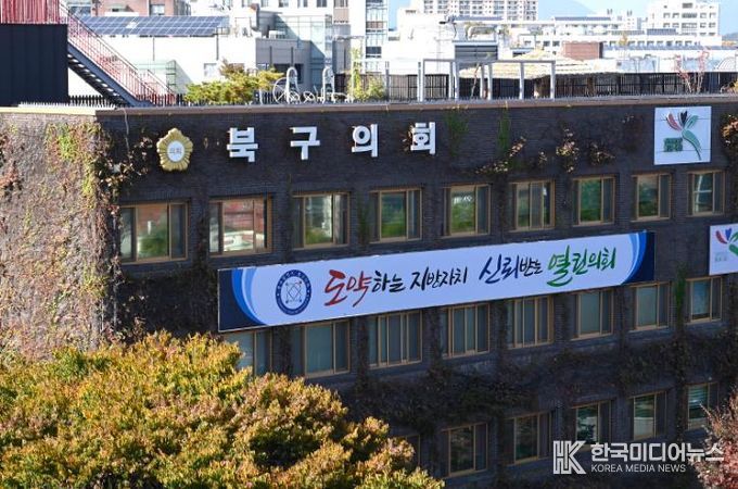 광주광역시북구의회