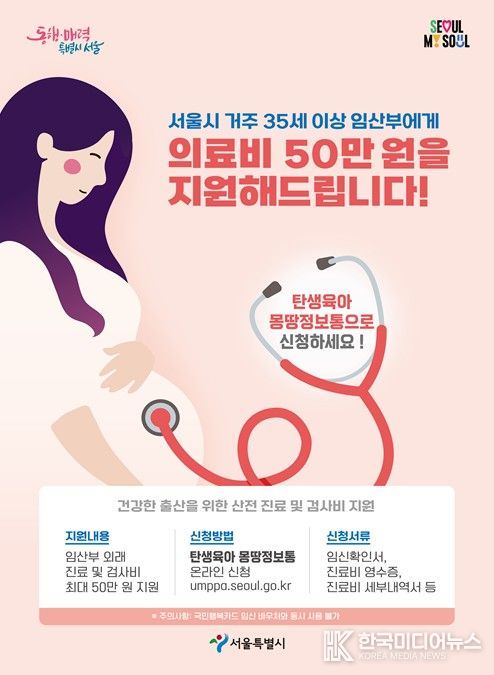 35세 이상 임산부 의료비 지원사업 안내 포스터