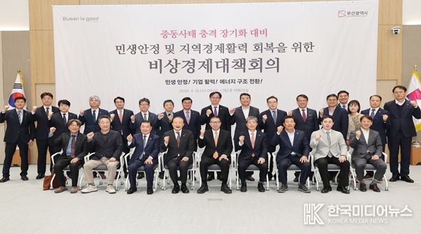 부산시, 민생안정 및 지역경제활력 회복을 위한 비상경제대책 추진