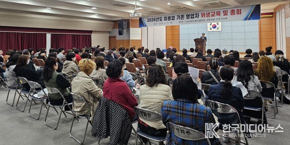 나주시가 지난 14일 시민회관에서 ‘2026 미용업 기존영업자 위생교육’을 실시했다.