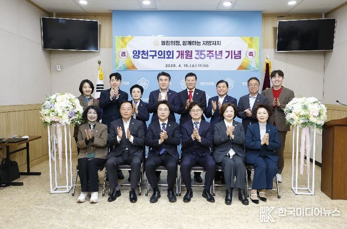 양천구의회, 개원 35주년 기념식 개최