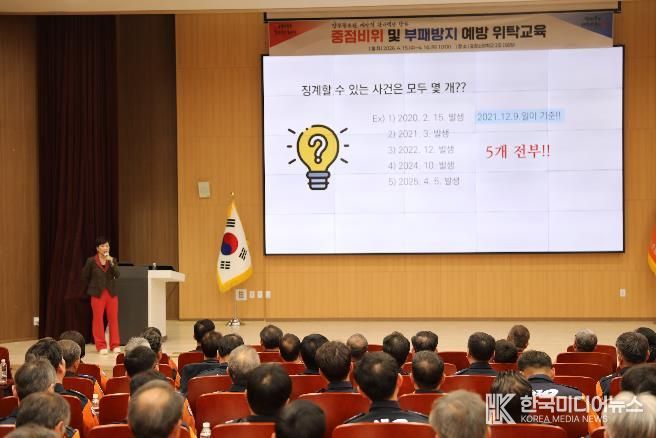 간부공무원 중점비위 및 부패 예방 교육