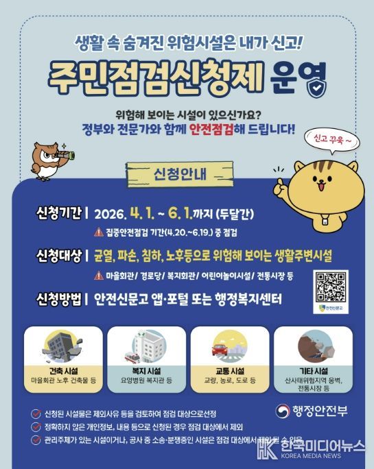 주민점검신청제 홍보물