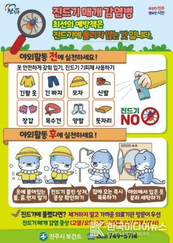 진주시, 봄철 감염병 대응 강화 - 진드기매개감염병 예방 전단