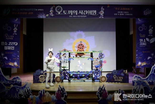 여주시어린이집연합회, 아이들의 환경감수성을 깨우는 뮤지컬 공연 프로그램 운영