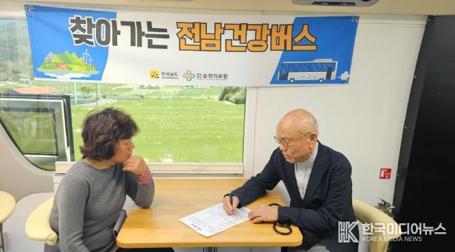 찾아가는 전남건강버스