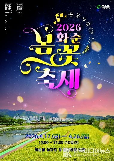 ‘2026 화순 봄꽃 축제’ 포스터