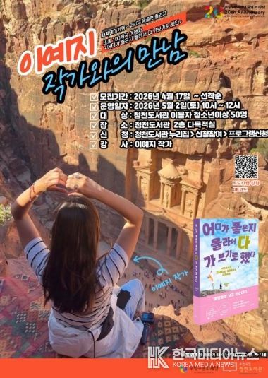 청천도서관, 이예지_작가와의_만남