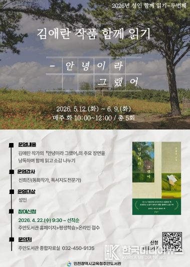 ‘김애란 작품 함께 읽기’ 참여자 모집