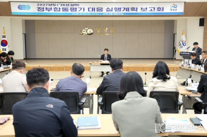 2027년도(‘26년 실적) 정부합동평가 대응 실행계획 보고회