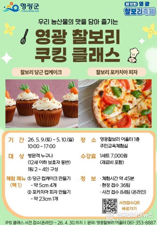 온 가족이 함께하는‘찰보리 쿠킹클래스’운영