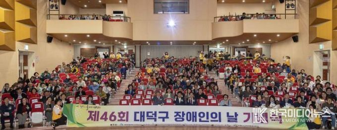 대전 대덕구는 16일 제46회 장애인의 날 기념행사를 개최했다. 사진은 대덕구청소년어울림센터에서 열린 기념 행사에서 관계자 및 내빈들이 기념 촬영을 하고 있다