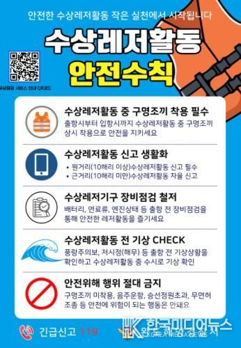 완도해경, 완도 신항만에서 동력수상레저기구 무상점검 서비스 실시