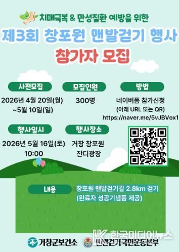 거창군, ‘제3회 창포원 맨발걷기 행사’ 참가자 모집