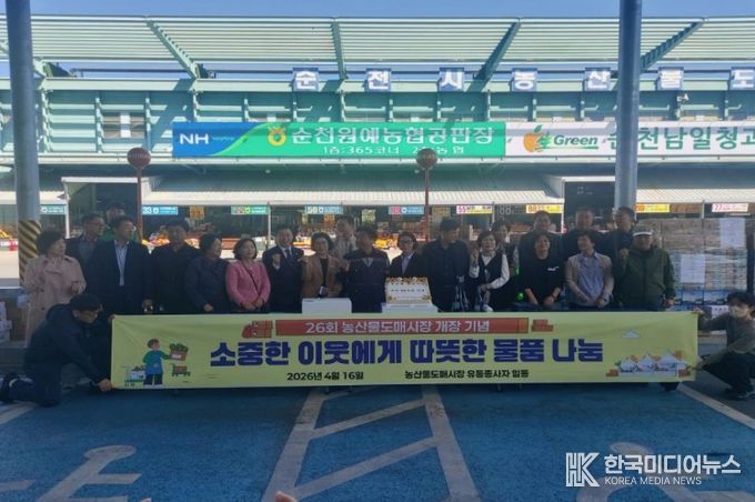 16일 순천시농산물도매시장 유통 관계자들이 1,300만 원 상당의 농산물을 기부하고 기념 촬영을 하고 있다.