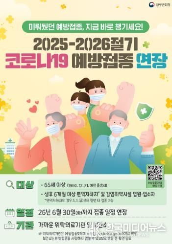 광양시, 65세 이상 등 고위험군 코로나19 예방접종 기간 연장