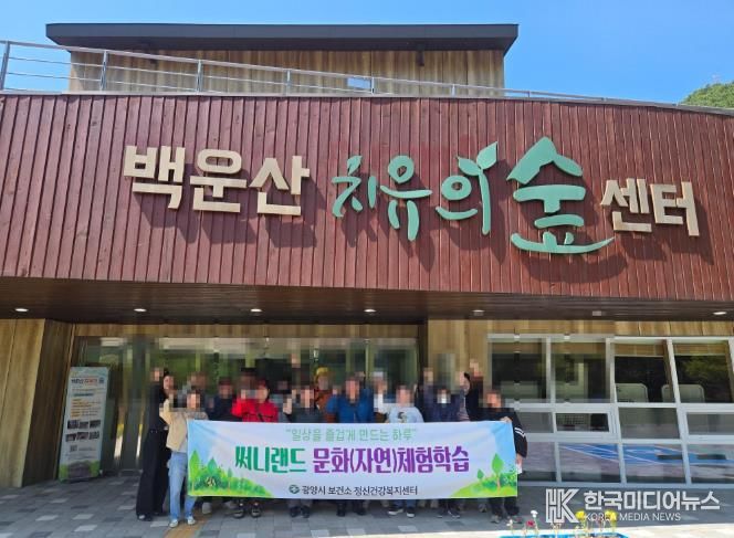 광양시, 주간재활프로그램 이용자 대상 ‘자연문화체험 학습’ 운영