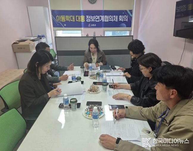 아동학대 대응 정보연계협의체 회의